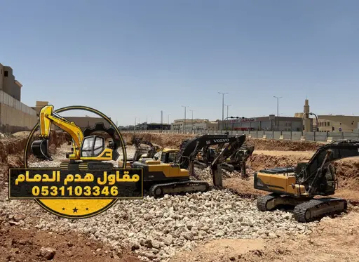 إزالة مباني قديمة بالدمام