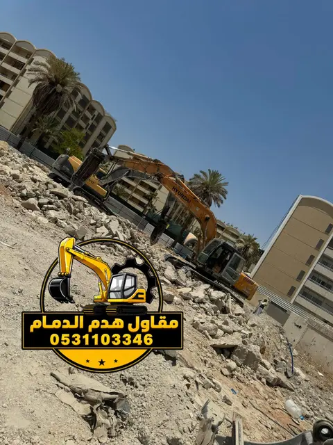 نقل مخلفات الهدم بالدمام